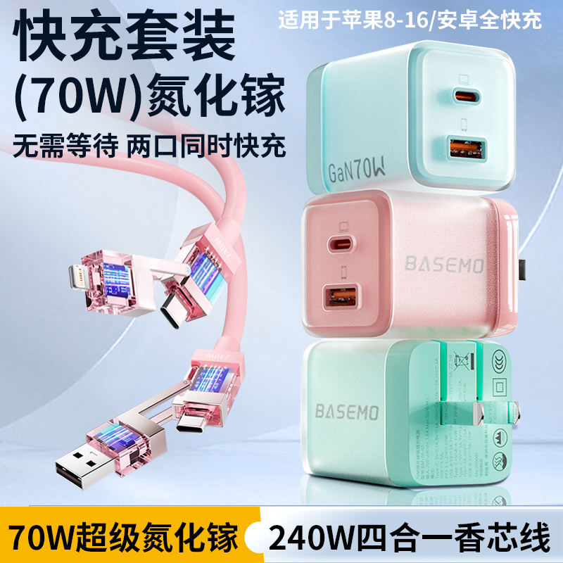 倍魔GaN70W冰透氮化镓充电器