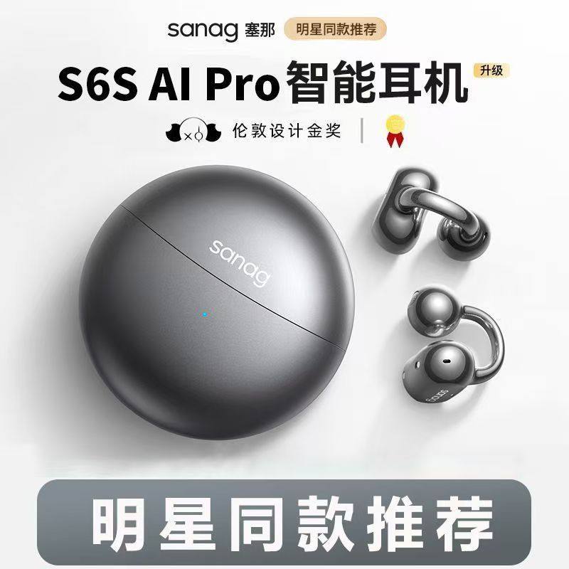 sanag/塞那S6S PRO蓝牙耳机耳夹式无线气骨传导 AI开放运动耳机,影音电器,蓝牙耳机,淘宝优惠券,粉丝福利购,淘宝优惠卷