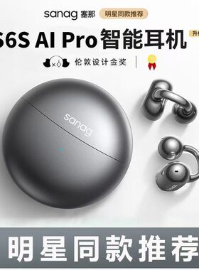 sanag/塞那S6S PRO蓝牙耳机耳夹式无线气骨传导 AI开放运动耳机