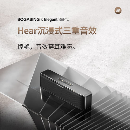 宝格声（BOGASING） S8Pro无线蓝牙音箱发烧级HiFi高音质桌面音响