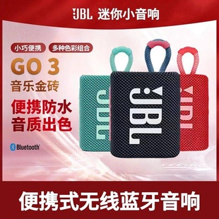 JBL GO3金砖三代无线蓝牙音箱便携式户外运动防水 迷你低音炮音响