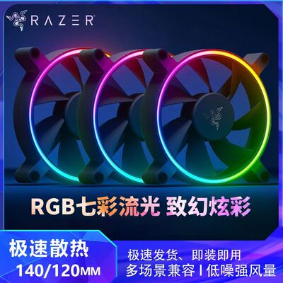 雷蛇迅镖幻彩RGB机箱风扇