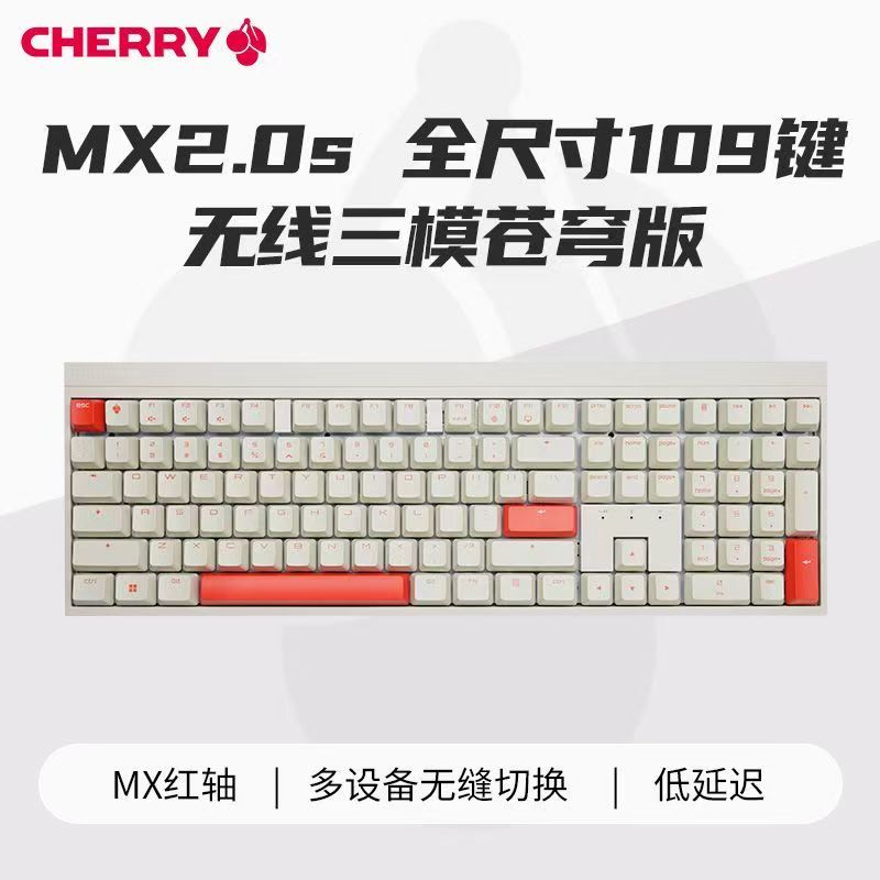 CHERRY樱桃MX 2.0S无线蓝牙有线三模机械键盘游戏电竞茶红黑青轴