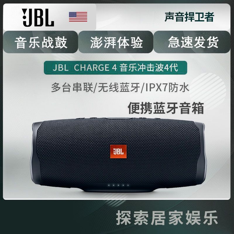 JBL Charge 4 无线便携式音响 蓝牙时尚音箱充电式扬声器IPX7防水