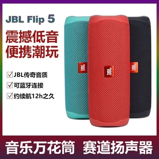 Flip5无线蓝牙音箱户外便携防水设计跑步运动专用重低音音效 JBL
