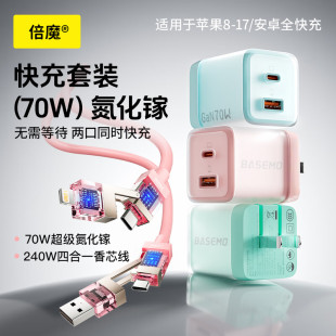 倍魔GaN氮化镓 70W冰透氮化镓充电器快充头1C1A适用iPad苹果华为