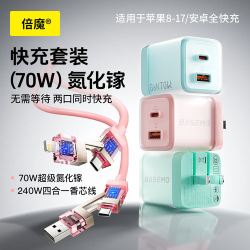 倍魔GaN70W冰透氮化镓充电器