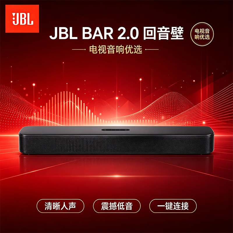 JBL BAR2.0 回音壁电视音响家用蓝牙杜比条形音箱客厅家庭影院