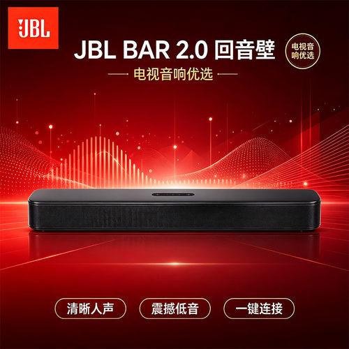 JBLBAR2.0回音壁蓝牙杜比