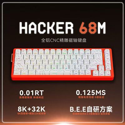 机械蜂 hacker68M铝坨坨磁轴RGB背光专业游戏电竞机械键盘