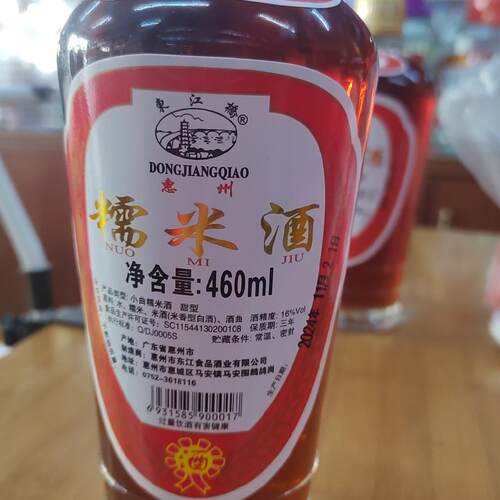 惠州特产东江桥460ML糯米酒客家风味甜酒月子酒女士（3瓶包邮）