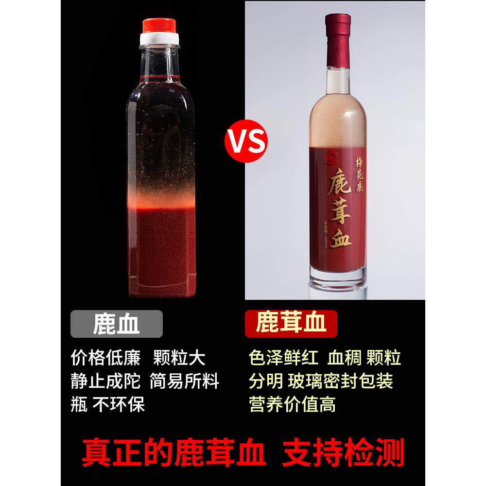 梅花鹿血酒东北新鲜整支加酒保鲜片正品男士鹿鞭酒滋补带血人参酒