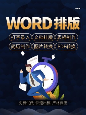 表格录入Word打字服务录音整理转日语日文韩文中英文打字打排版