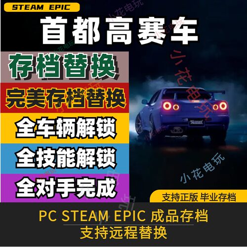 完美存档修改全车辆全技能