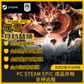 存档修改替换全见闻录收集武器圣物技能解锁 暖雪 Steam epic