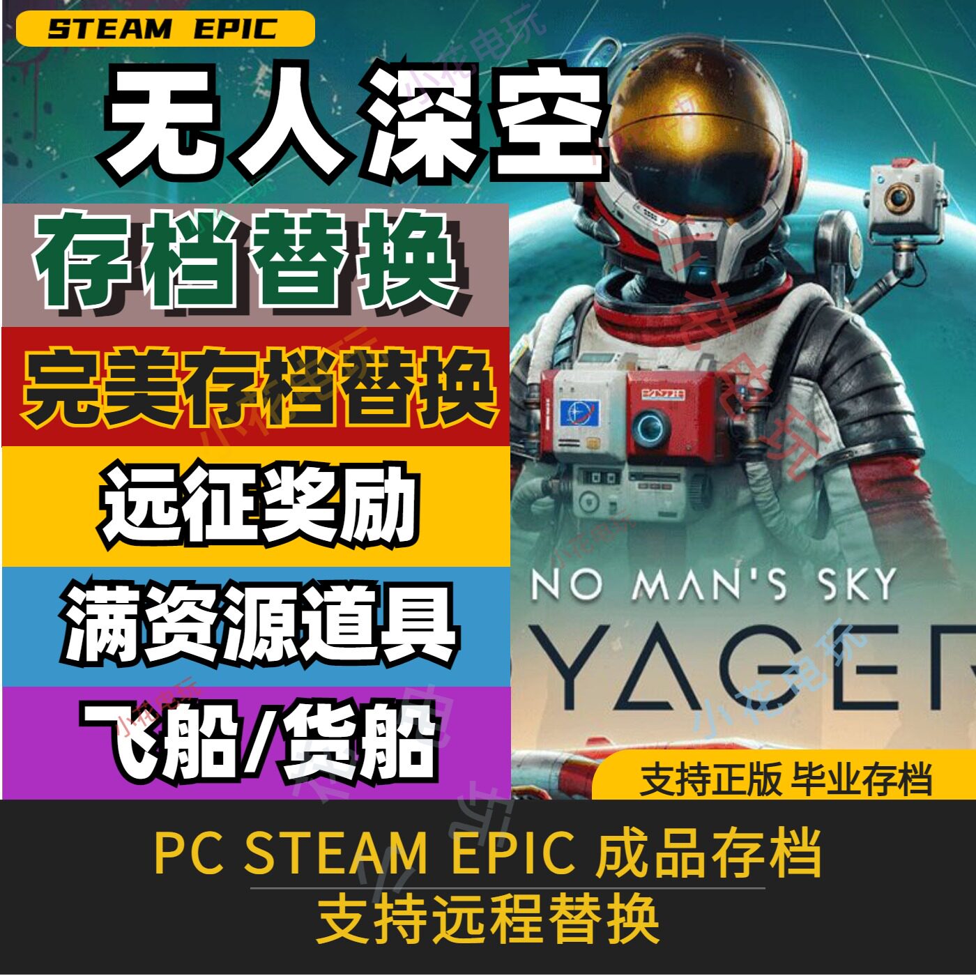STEAM 无人深空存档修改 金币纳米水银远征1-16奖励 魔改飞船基地