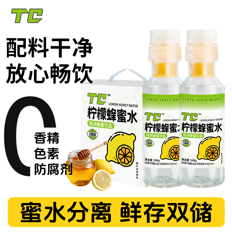 TC蜂蜜水分离式瓶盖洋槐蜜柠檬味