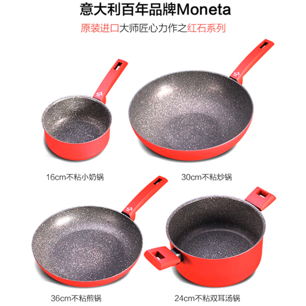 意大利品牌锅具四件套moneta