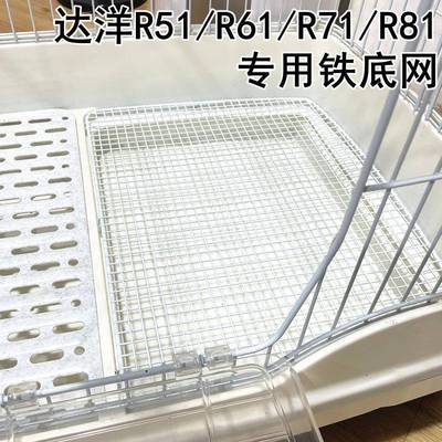 兔笼铁丝网底网配件达洋R51/R61/R71/R81笼子原装铁底网不积尿