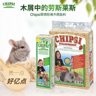 包邮CHIPSI翠思宠物龙猫兔仓鼠金丝熊木屑垫材垫料吸水除臭锯末