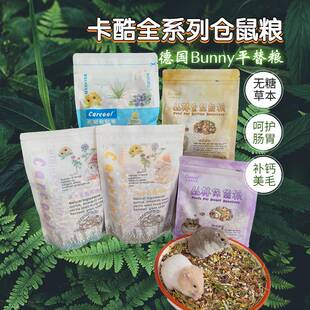 Carcool卡酷仓鼠粮草本无糖侏儒粮熊粮进口配方无添加500