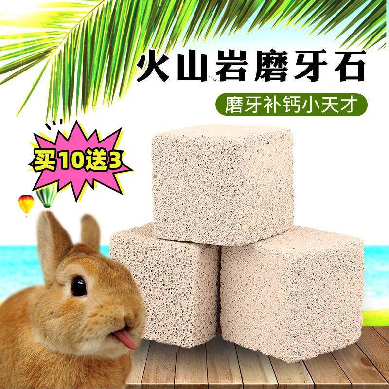 兔子磨牙石火山岩矿物石仓鼠用品磨牙石天然骨粉制成牙棒宠物玩具