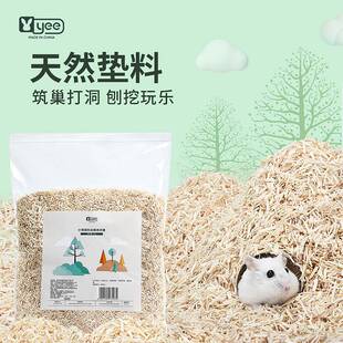 yee白杨木刨花仓鼠木屑垫料无尘纤维金丝熊造景木片夏天除臭用品
