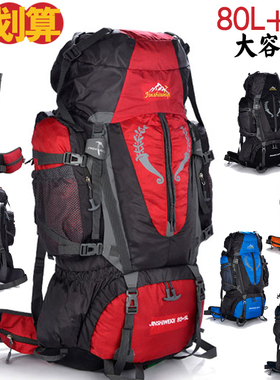 登山包80L大容量户外双肩背包运动包男女旅行游包露营帐篷徒步包