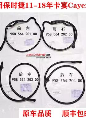 适配保时捷卡宴Cayenne/迈凯Macna11-24年天窗排水管流水管软管