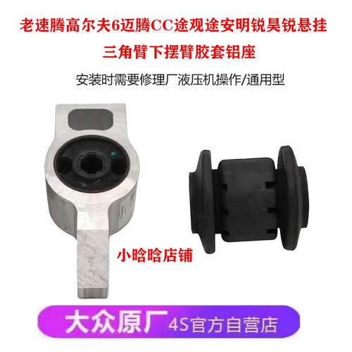 高尔夫6昊锐三角臂下摆臂铝座