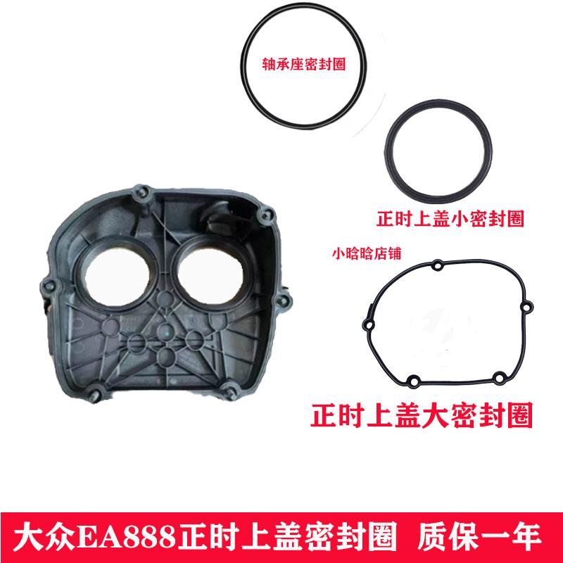 适配 途昂途观L途安L凌度高尔夫7途岳迈腾B8探歌探岳正时盖密封圈