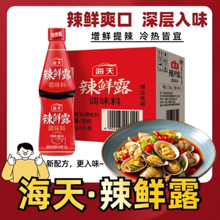 海天辣鲜露商用小瓶凉拌菜调料汁淋汁麻辣鲜大瓶辣鲜露海天海鲜汁