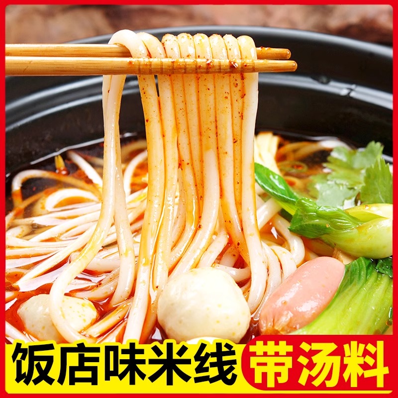 云南正宗过桥米线米粉带调料东北粗粉汤料麻油砂锅米线速食方便辣