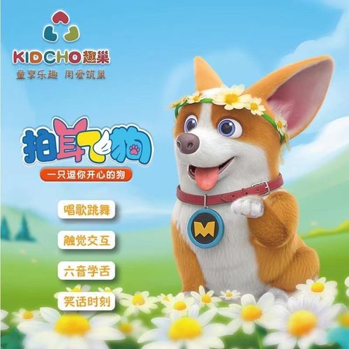 趣巢柯基飞狗智能搞怪学话公仔