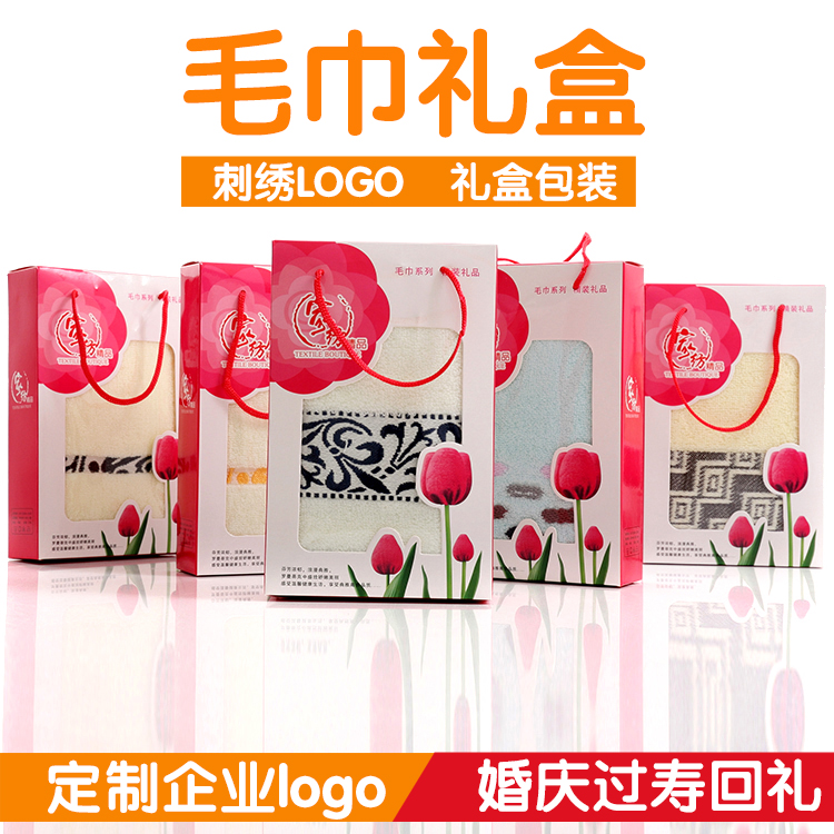 毛巾礼盒单条套装批量寿宴结婚生日过寿伴手礼定制回礼品绣字logo