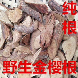 中药材野生金樱根 野生金樱子根 金樱蔃 脱骨丹 金英根500g包邮