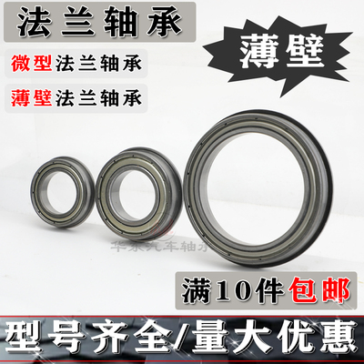 超薄法兰轴承外圈带挡边F6704ZZ