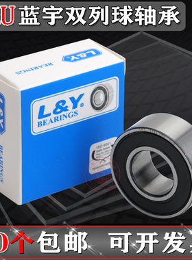 蓝宇双列角接触球轴承3907 3908 3909 3910 3911 3912 3913A-2RS