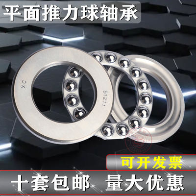XC推力球轴承平面压力