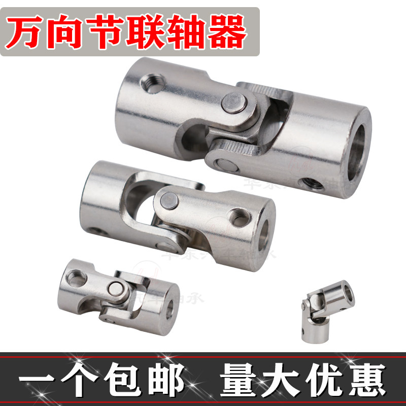 DIY微型45钢万向节联轴器轴孔径2/3/4/5/6/8/10/12电机编码器连杆