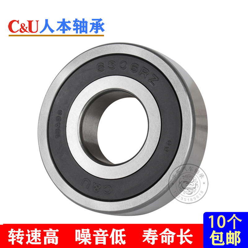C&U人本轴承6300 6301 6302 6303 6304 6305 6306 6307-2RZ ZZ RS