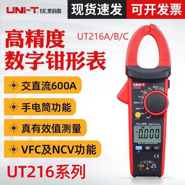 优利德钳形表UT216A/C真有效值钳表交直流电流UT213A高精度电工表