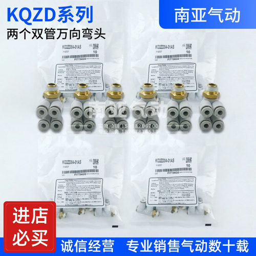 适配SMC型五通快插接头KQZD08-01S KQZD08-02S KQZD08-03S/04S