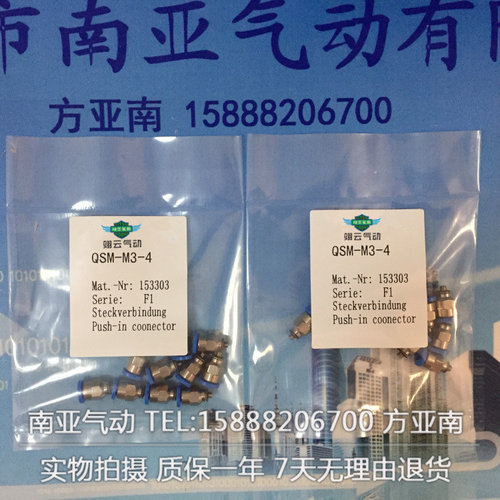翊云气动迷你快速快插螺纹接头 QSM-M3-4 SMPO-1-H-B