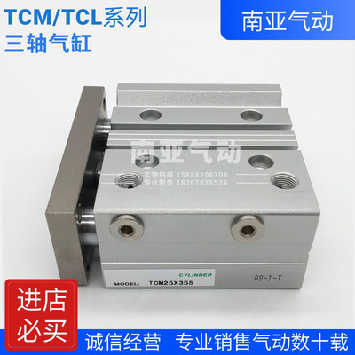 气动三杆三轴气缸TCL20/TCM20X20S/25S/30S/40S/50S/75S