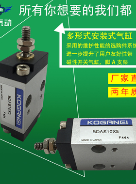 KOGANEI多形式自由安装气缸BDAS16/BDA16X5/10/15/20/25/30/40/50