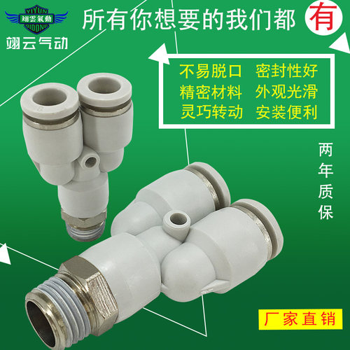 Y型三通螺纹气管接头PX4/PX6/PX8/PX10/PX12/PX16-M5 01 02 03 04