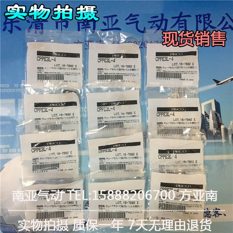 翊[yì]云气动PISCO匹士克弯型快速接头CPPE3L-4  现货20只