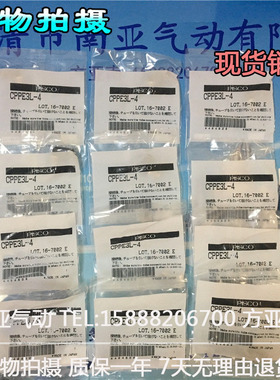 翊[yì]云气动PISCO匹士克弯型快速接头CPPE3L-4  现货20只