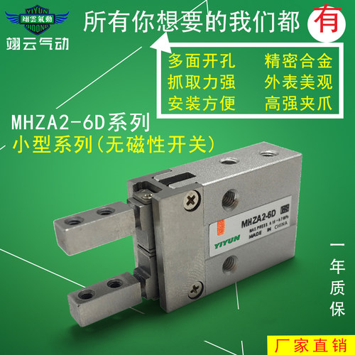 翊[yì]云气动手指气缸 MHZA2-6S1H/6D/6S/6D2  MXF20-50-M9NS
